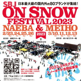 【SNOWSCOOT】試乗会 SBJ on snow FESTIVAL in NAEBA
