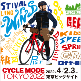 日本最大のスポーツ自転車フェスティバル！サイクルモード東京 2022 出展のご案内