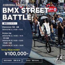 世界初!? CHIMERA BMX STREET BATTLE